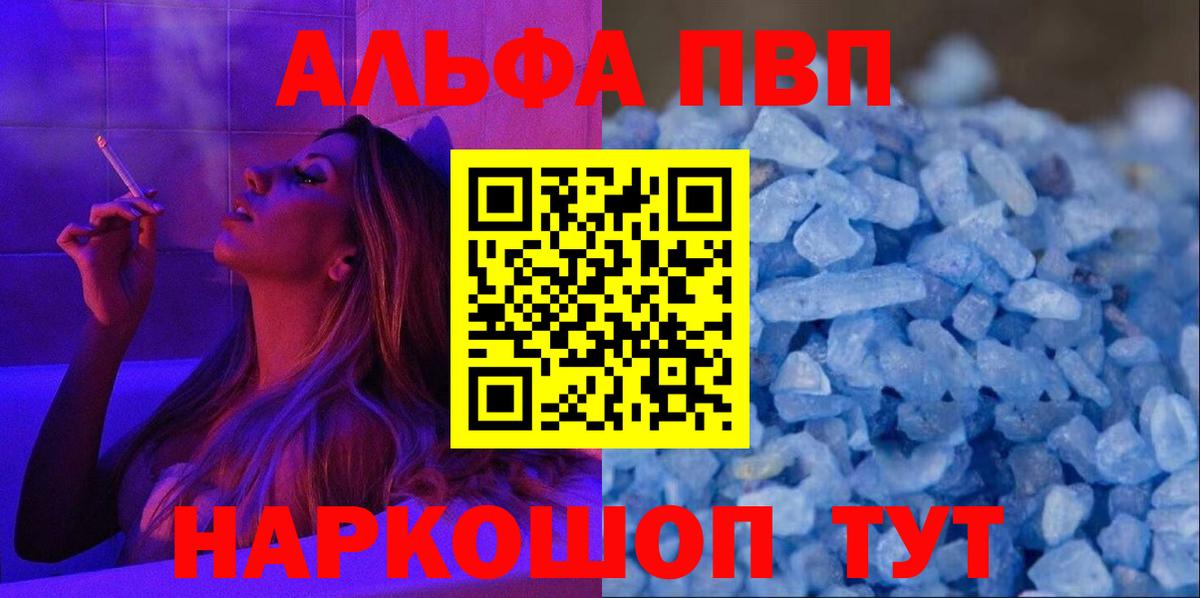 A PVP Соль  Вход с VPN  A PVP Crystall  А ПВП СК  Малгобек 
