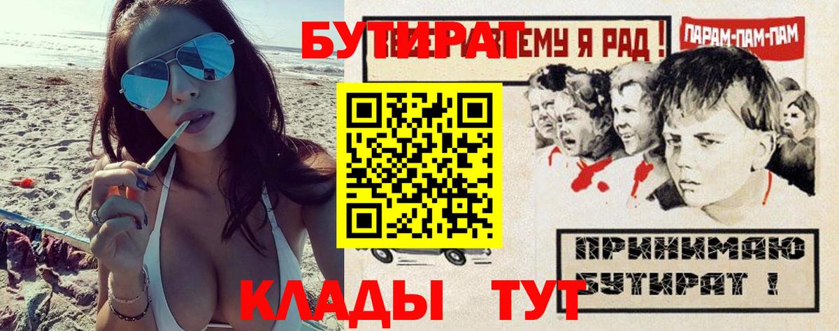 Малгобек  БУТИРАТ оксибутират  Вход с VPN 