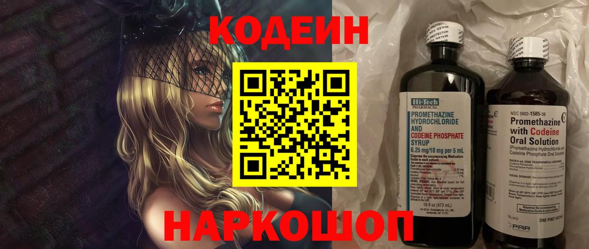 Кодеиновый сироп Lean напиток Lean (лин)  Вход с VPN  Малгобек 