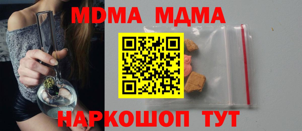 MDMA VHQ  Вход с VPN  МДМА молли  Малгобек 