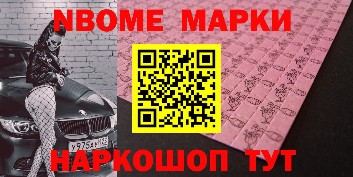 Марки NBOMe  Наркотические марки 1,8мг  Малгобек  Вход с VPN  Наркотические марки 1,8мг 